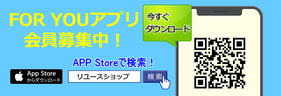 アプリでお見積もり